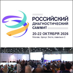 ГК «АВРОРА» примет участие в VI Российском диагностическом саммите - 2026