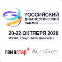 ГК «АВРОРА» примет участие в VI Российском диагностическом саммите - 2026